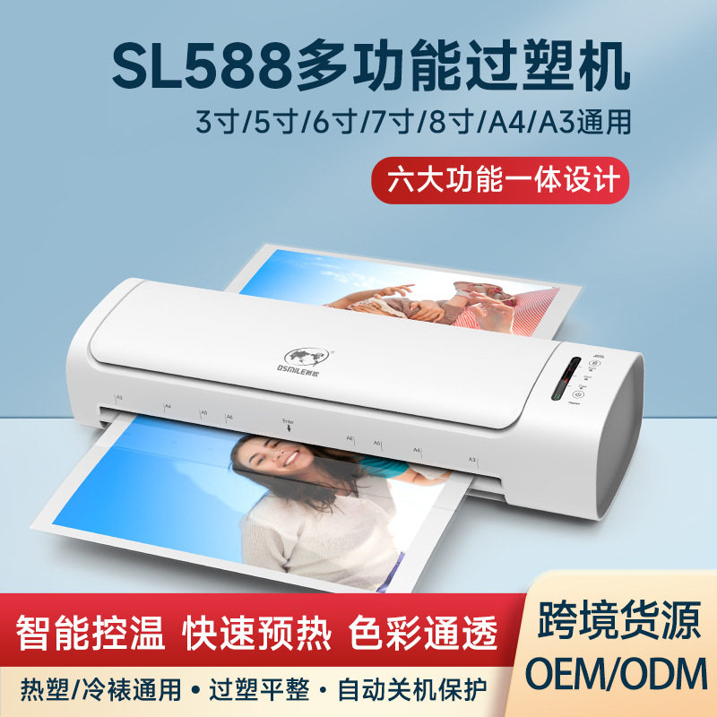 树欧osmile 过塑机SL588相片塑封机A3多功能六合一过胶机文件跨境