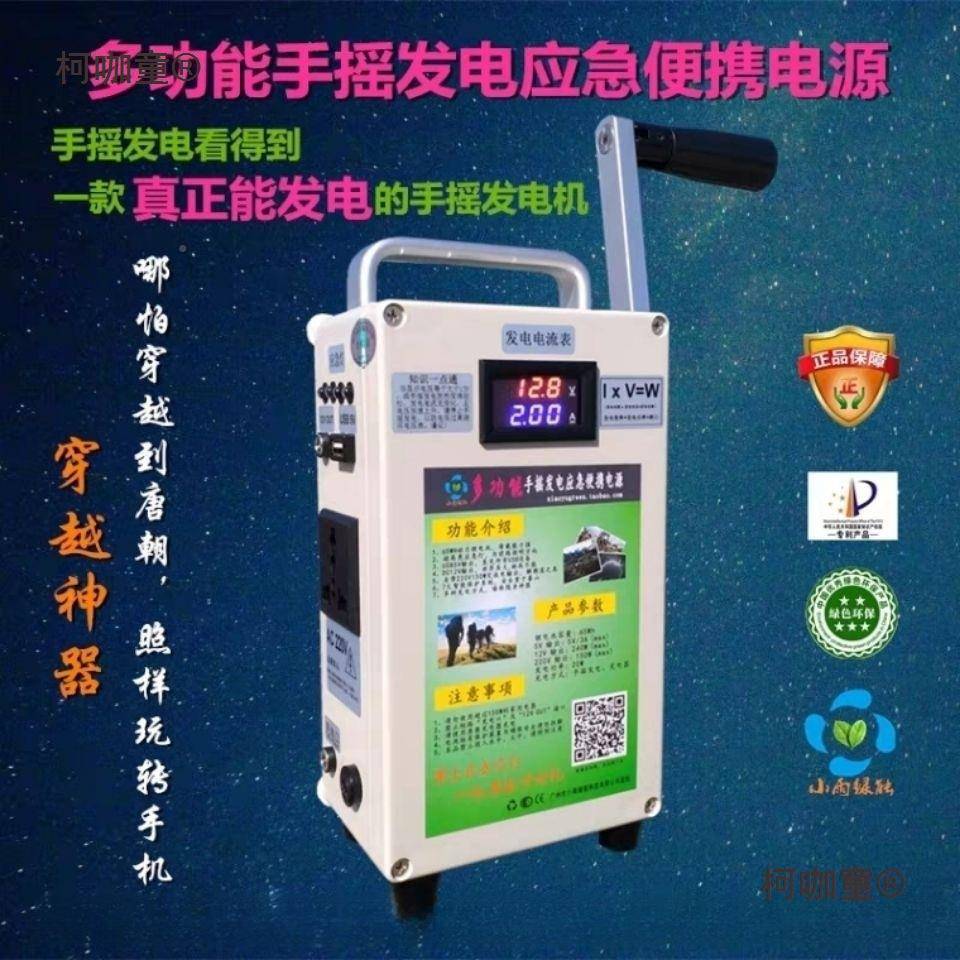 手伏摇发电机手机充电20大功率野求生12V2外5V高亮YVZ照明麦太麦
