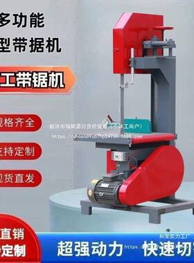 全带锯13859机推小型套圆木开料机开板家用台小型卧式带锯机木工