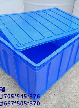 塑料箱10543子加厚特大有长方形收纳箱储产盖物箱整理箱水养鱼周号转箱