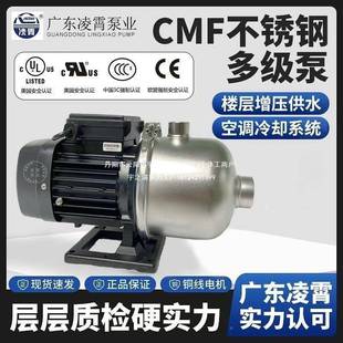 东凌霄CM心F式 不锈广钢多级离泵增压泵卧空气能DRY太阳能低噪加压