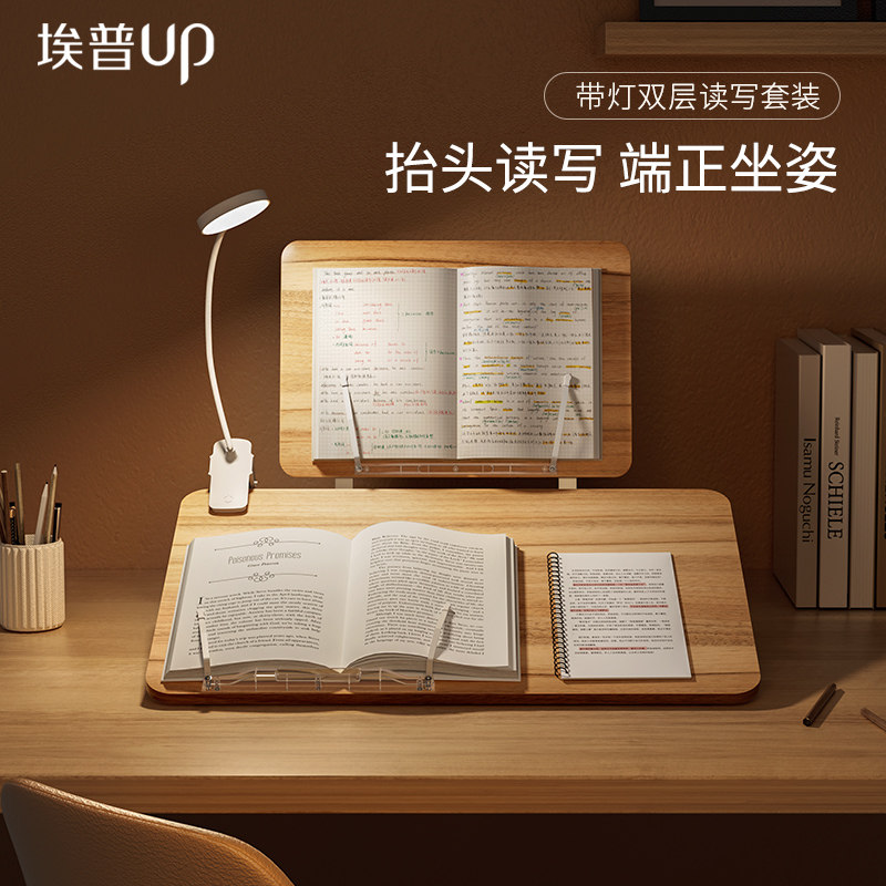 埃普书架阅读架儿童坐姿矫正桌面收纳书立架可升降成人双层阅读支