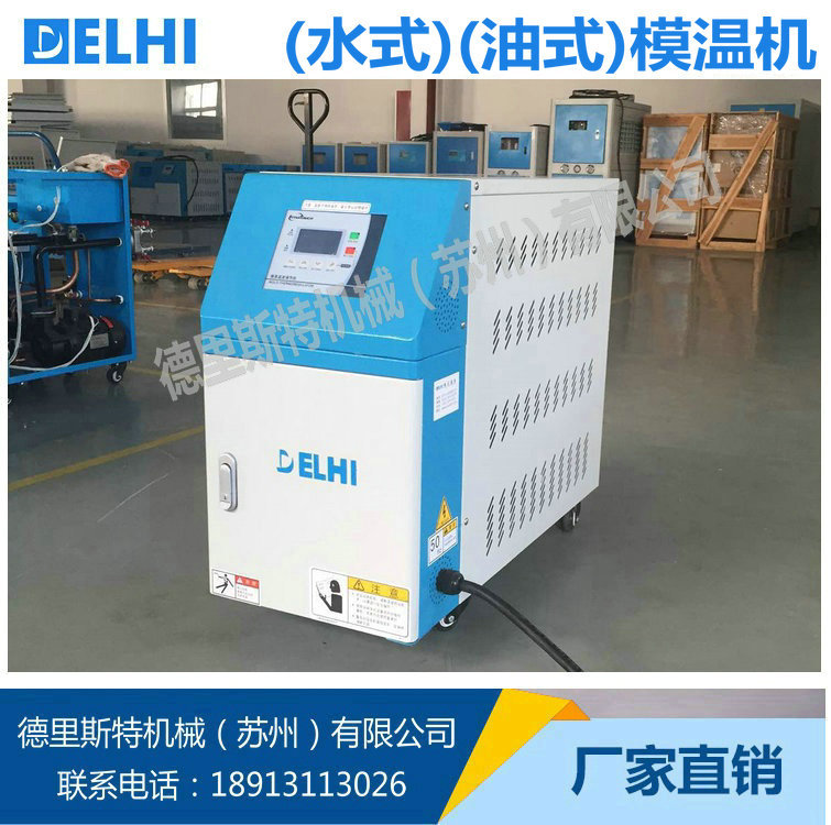 300度高温水式模温机 油式模温机 塑料机械模温机