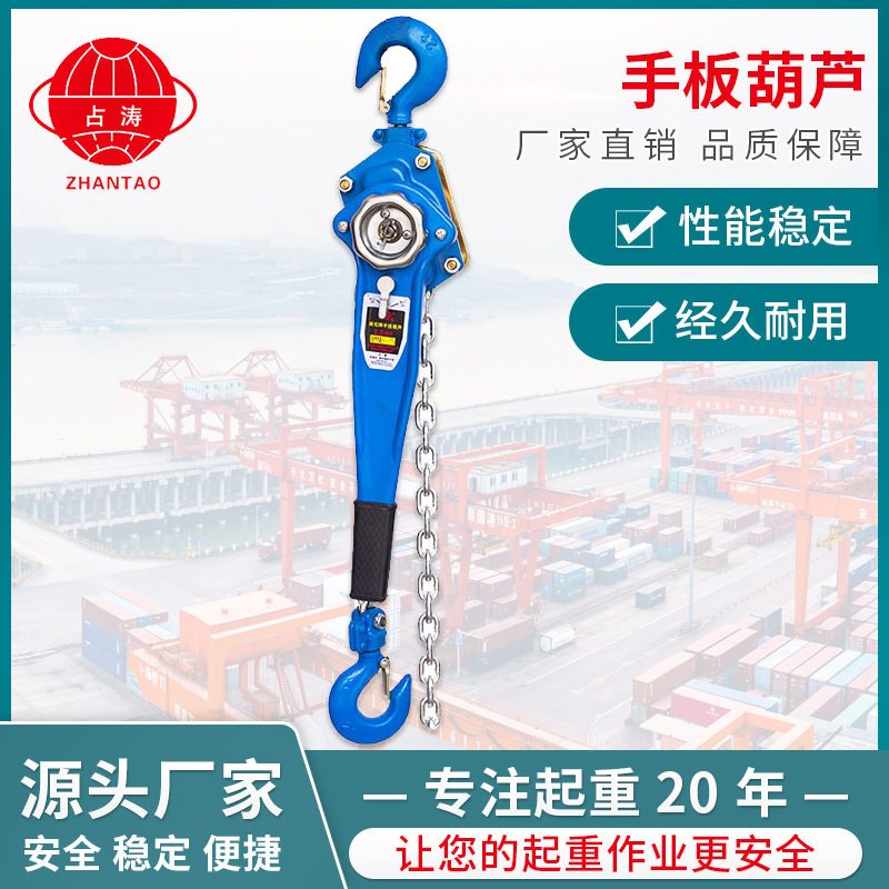福花便携手板葫芦大量批发