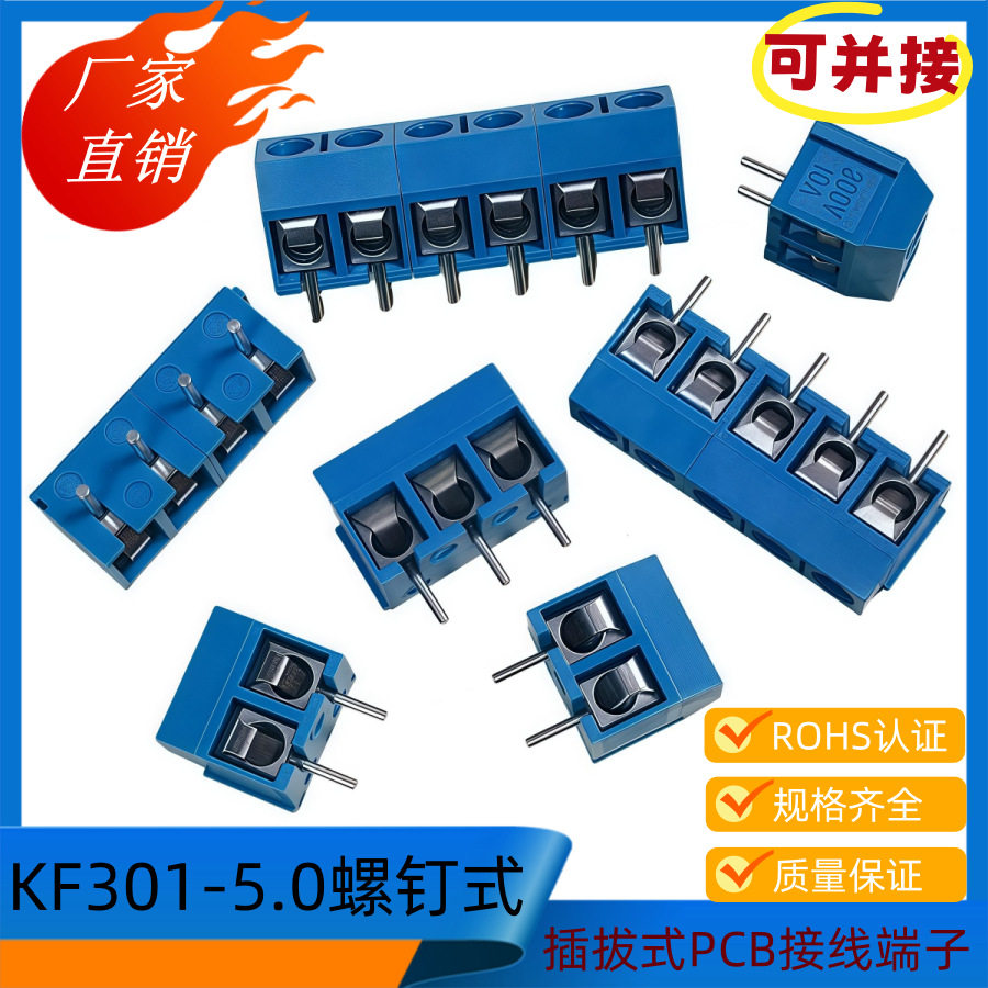 5.0接插件KF301-3P可拼接2/3/4/5/6/7螺钉式PCB接线端子500个/包