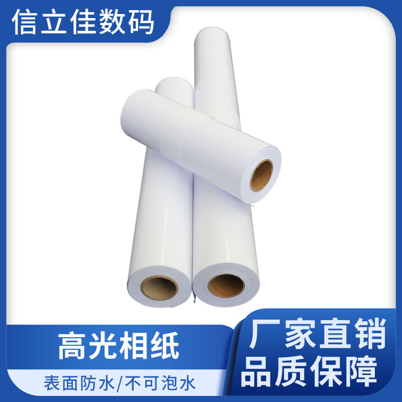 现货200克230高光相纸卷筒防水亮面铸涂相纸喷墨速干效果图照片