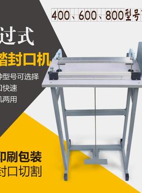 日欧牌S/-400F型脚踩式封口机/快速机TYL封切机封切脚蹋封口机打