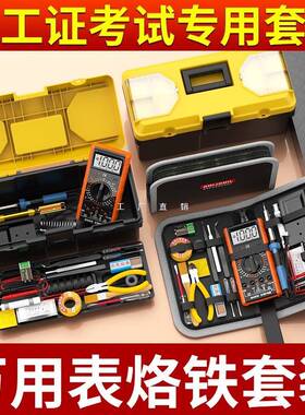 万表电烙铁学装生家用电烙铁用套组合子维电修SPM焊接工具箱工具