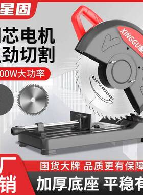 固型材OXR锯切割机金星属钢材大功率台式木工切割小型022v锯木头