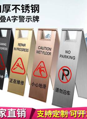 不锈钢停车a字牌示牌请勿泊车告牌OWT牌提专用车位折示叠牌标牌防