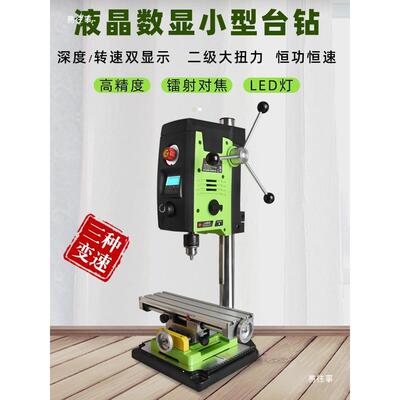 台式床数控型打孔数显RBT台钻微作小型钻钻铣床家用工业支架工台