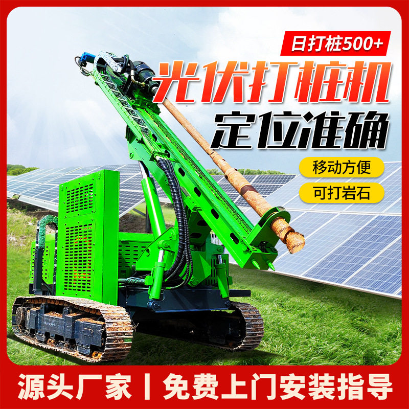 山地岩石多功能螺旋地光伏打桩机
