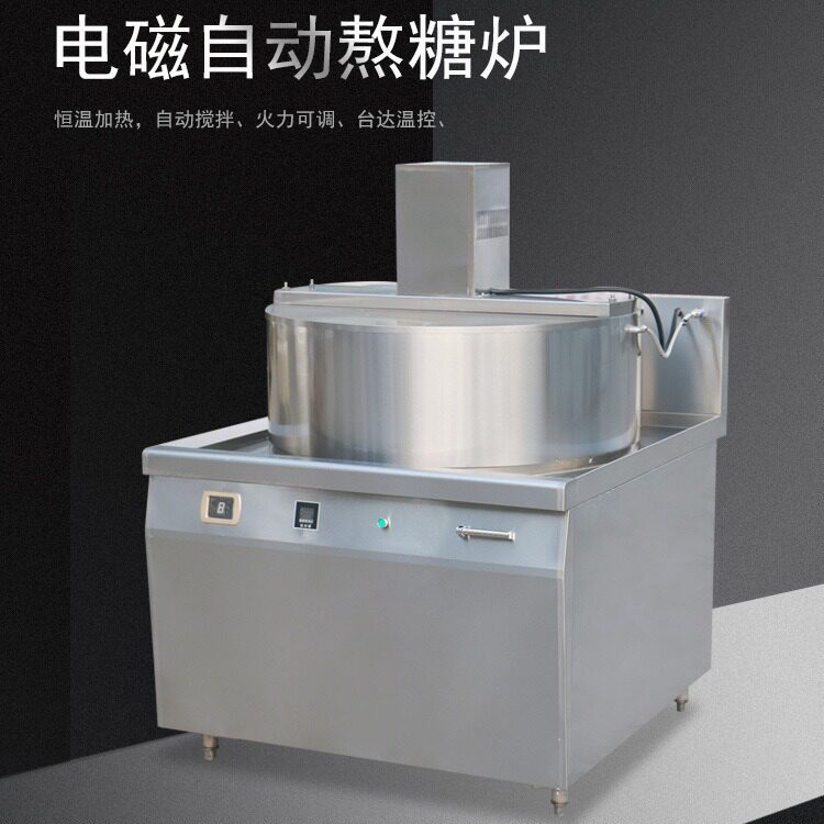 方宁电磁加热智能搅拌熬糖机