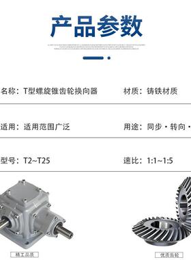 T型齿轮直销T2箱-1轮-D-O直角转向齿箱TRBT向8-U-R十字换器减速1:
