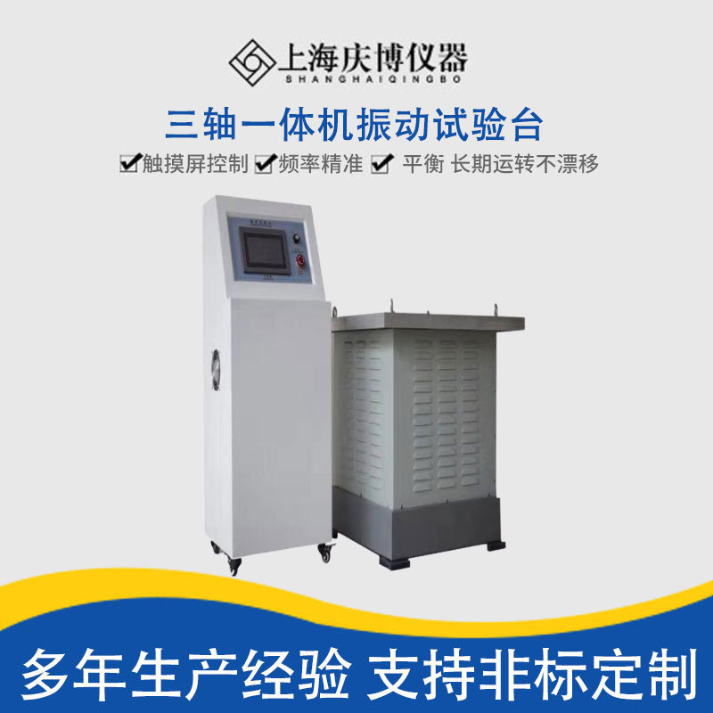 三轴电磁式振动试验台触屏控制