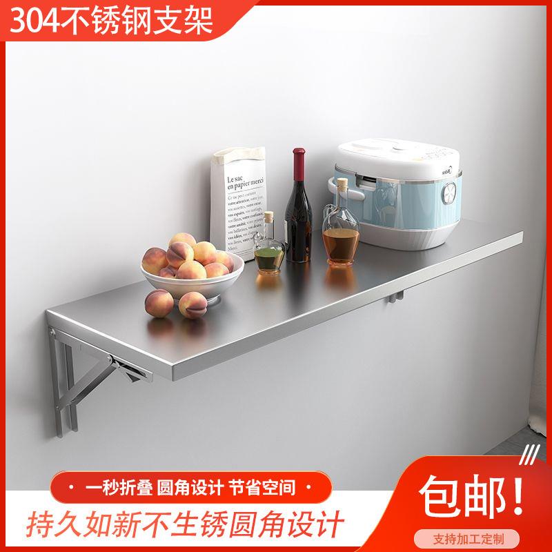 304不调锈钢挂墙折式叠桌壁挂操作台餐桌架置物78959架厨房料收纳