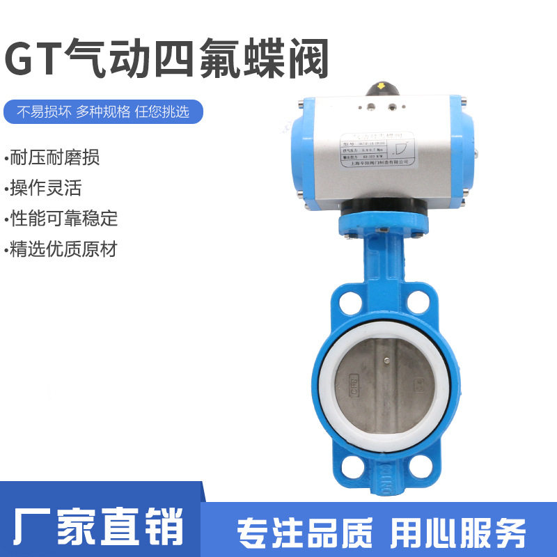 气动对夹式四氟不锈钢蝶阀