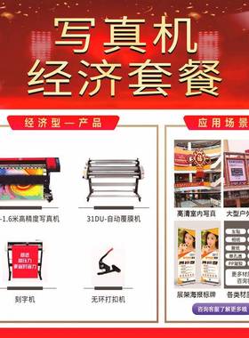 机厂家套餐户内外图文广卷真YSY材写机高画质告喷绘打印车贴相纸