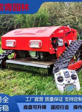 遥割草机QFK小控型履带式油打草机开汽荒果园全自动无线遥草控除