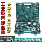 汽修121件套功修车工具套SDN汽车维修头套筒装 棘轮快速扳手多能批