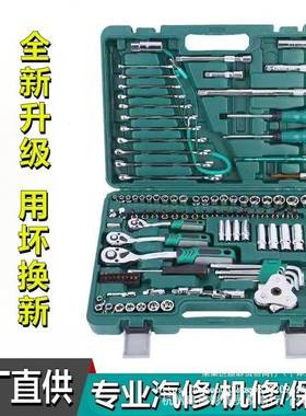 汽修121件套功修车工具套SDN汽车维修头套筒装棘轮快速扳手多能批