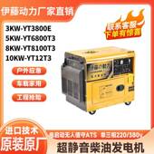 KW5千瓦移动式 静音柴油发电机相2208v三相3XWF80v伊单藤YT6800T