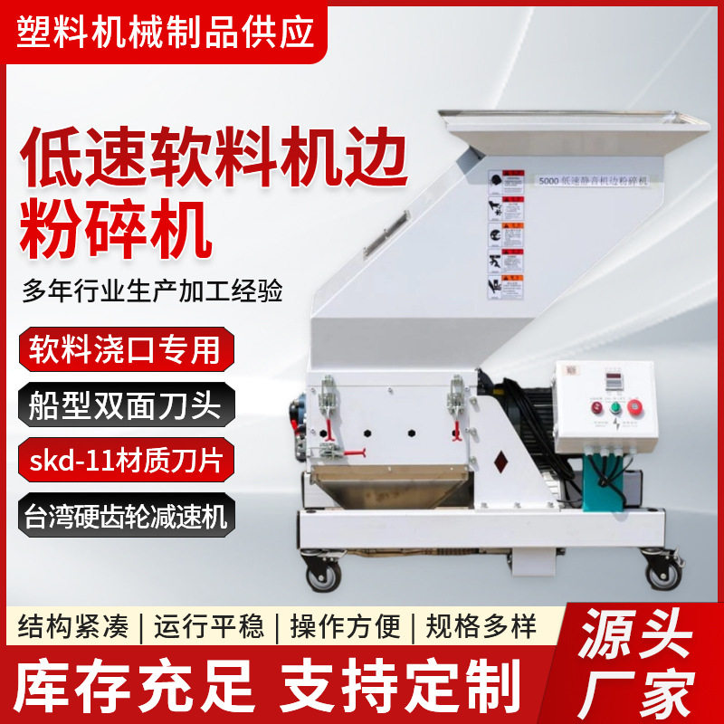 塑料粉碎机低速静音机边粉碎机软料PP塑料颗粒打粒机粉碎机