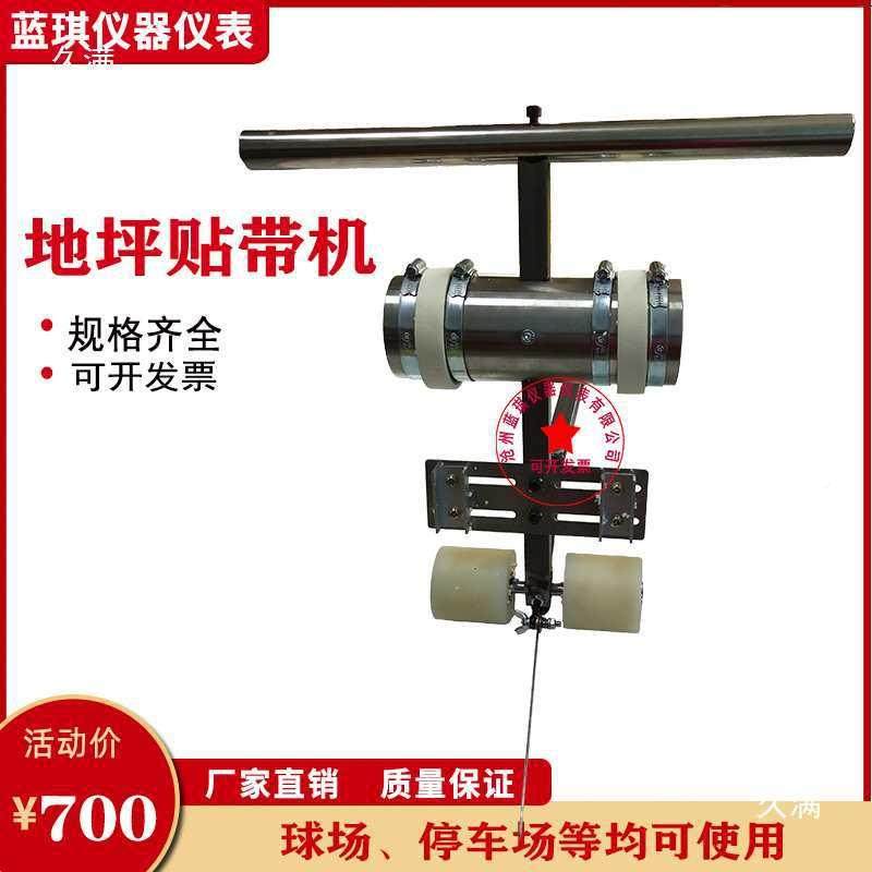 停车场NAV贴纸机画线机推胶带手机球场带胶线机球划场画线贴带机