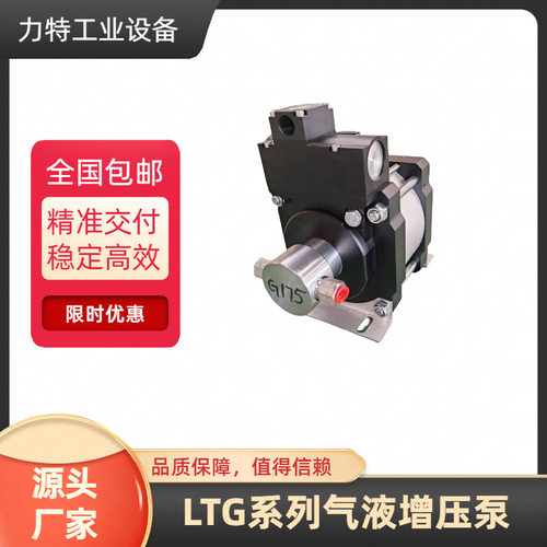 气液增压泵LTG系列 气驱液体往复泵 气动往复泵 气液增压系统