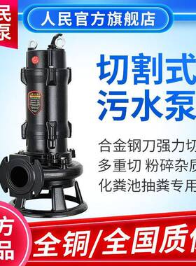 人池民切割化粪抽粪泵AGK家用220海v污水泵380v泵三相上泥沙泵排