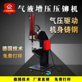 送气动压铆铆机FED压螺母螺柱螺杆螺帽液钉机自动钉无铆气增压压
