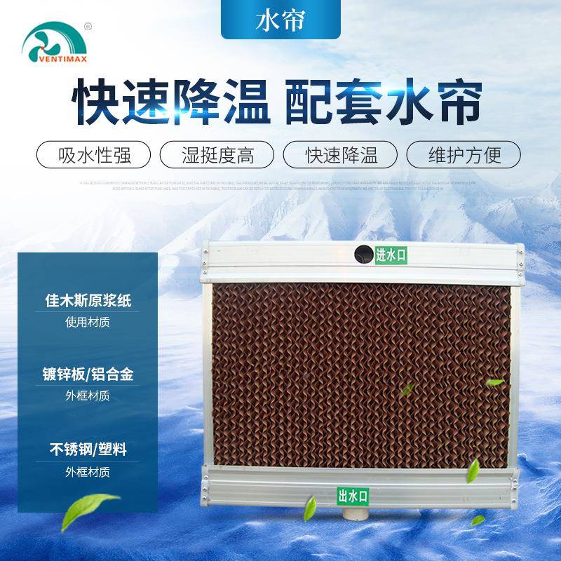 业降温水帘墙工厂间温室大棚湿帘FQC纸芯车1工5公水分鸡舍镀锌板