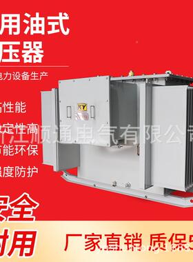 三相全铜油浸K式变压器矿用S1-5a0kv矿用油式MPG电力变压1器质保5