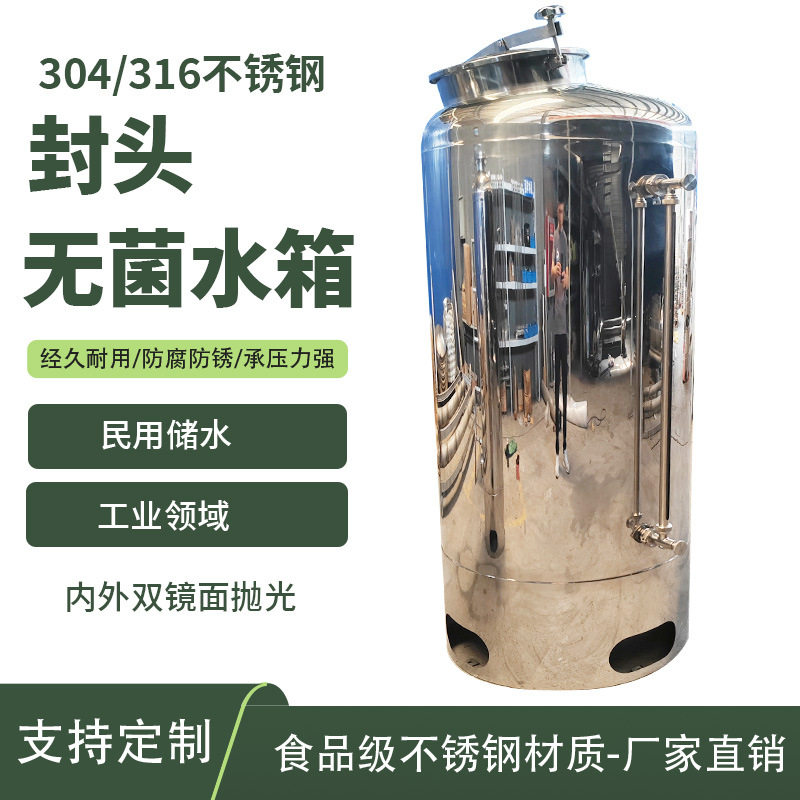 316不锈钢原水箱 饮料液氮储存罐 1吨 0.5吨储存罐纯净水箱