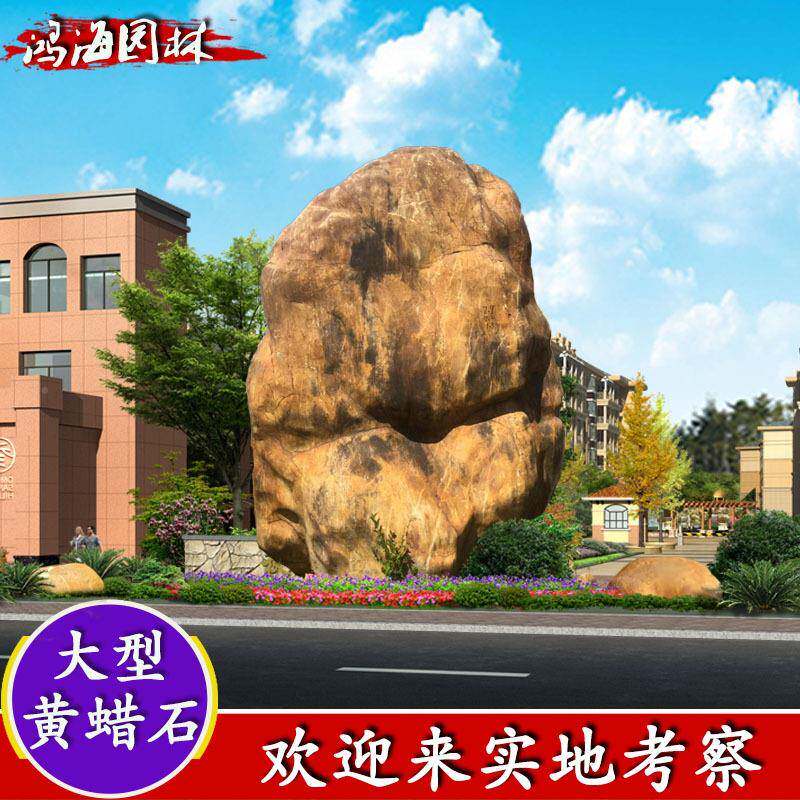 产地直销OHG天石然奇石墅景造石黄蜡石刻字景观石黄腊别黄蜡石原