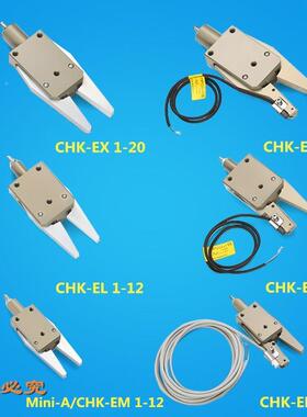 迷你夹具Mni-iASTAR机械手水口夹CHK-EM1PIE-12--C/CHK-EX-20C