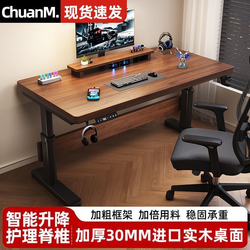 实木电动升降桌智能工作台办公桌子电脑桌电竞桌家用可升降学习桌