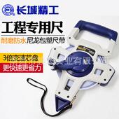 长精工30米50米钢卷工程尺龙防水867防尺锈耐磨尼城防摔