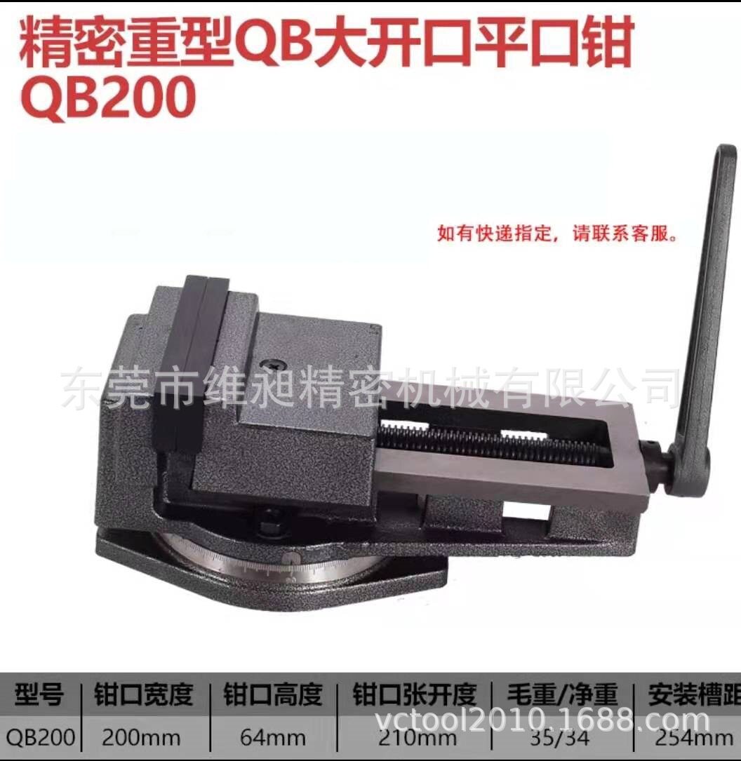 泰山刨床钻床铣床机用平口钳台虎钳QB200 刨床机用8寸台钳