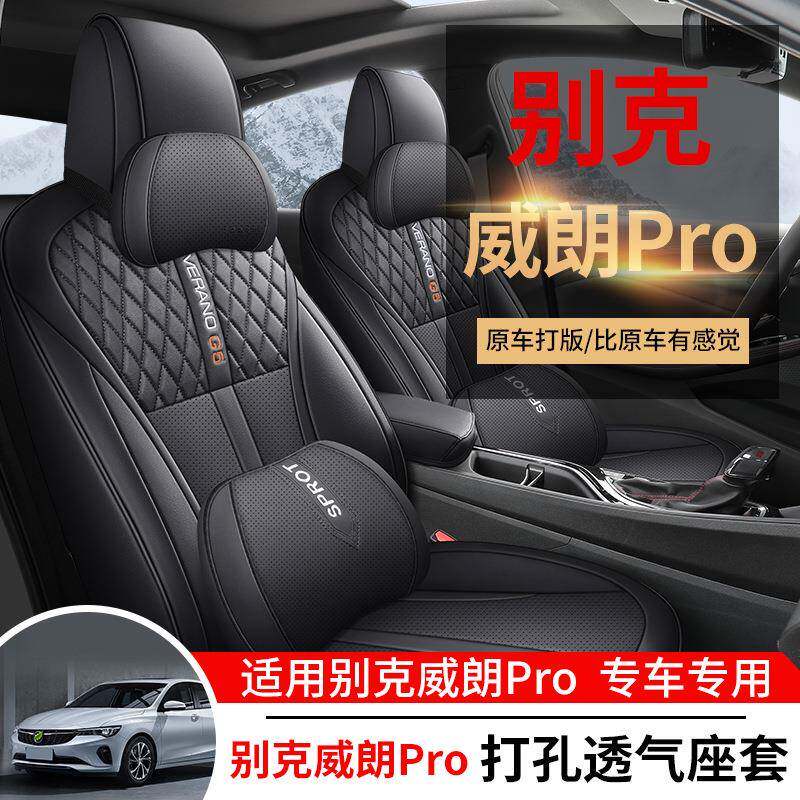 别克汽威朗Pro专用全包围座套四季通用内车改装座椅套透饰XTV气坐