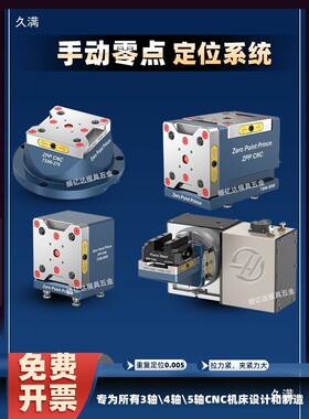 CNC动轴五轴快YRB换夹具定四位L定桥板多工位自心虎手钳