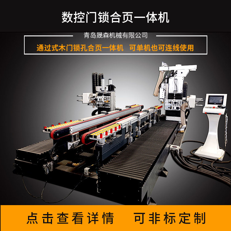 数控门锁合页开槽机   门锁机厂家   青岛晟森木工机械 MS-1122