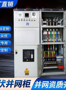 光伏QZX并网柜储防孤装流置自动重合闸配电岛箱汇箱高能低压户外