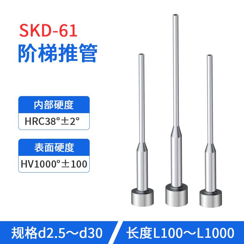 SKD61台阶司筒塑料模具配件钨钢金属顶针支持非标定制