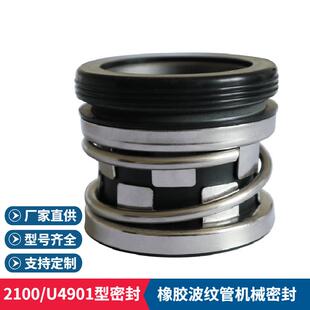 现货2100机械密封橡胶波纹管机械密封泵用机械密封件
