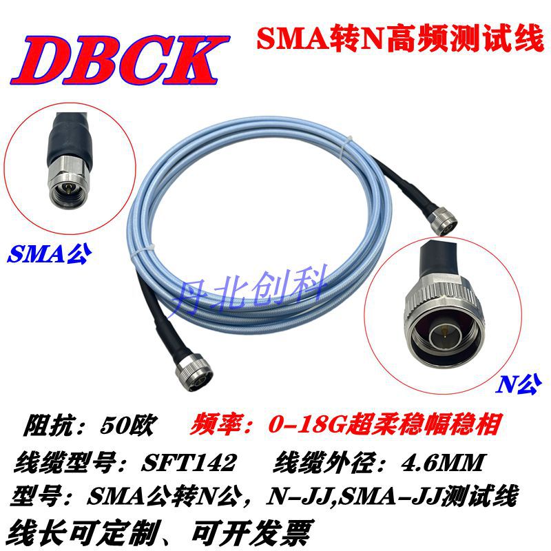 SMA公转N公0-18G高频超柔低损耗射频线N-JJ稳幅稳相SFT-142测试线