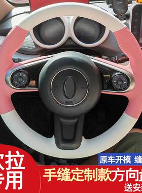 专用21款长城欧拉黑猫R1白猫R2手缝真皮方向盘套女四季通用装饰