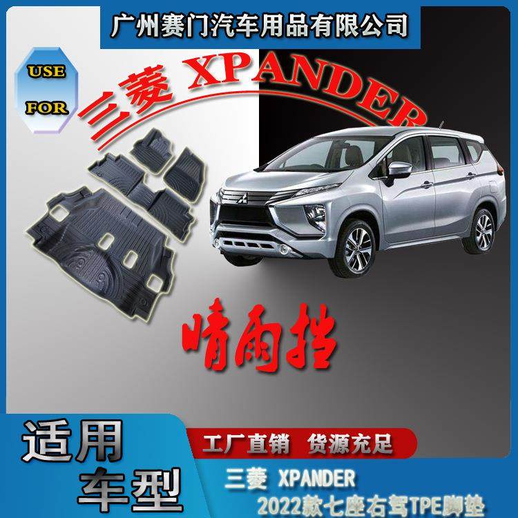 汽车配件改装适用三s菱XPANDER2022款七座右驾TPE汽车脚垫无异味,纺织面料/辅料/配套,纺织机械配件,淘宝优惠券,粉丝福利购,淘宝优惠卷