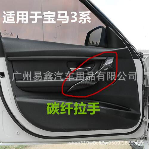 适用于宝马3系GT4系车门内拉手把饰条318320LiF30扶手碳纤改装