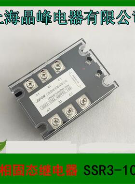 上海晶峰三相固态继电器SSR3-10AA交流控制交流